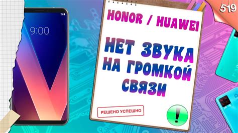 Установка громкой связи на Honor 10