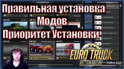 Установка демультипликатора в ETS 2