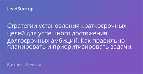 Установка долгосрочных целей