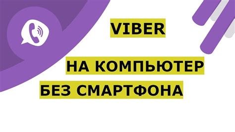 Установка дополнительной безопасности группы Вайбер на компьютере