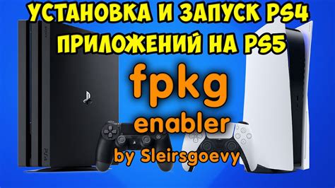 Установка дополнительных программ и приложений для PS4 и PS5