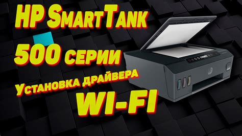 Установка драйверов для принтера HP Танк 515