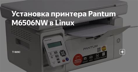 Установка драйверов для принтера Pantum М6500