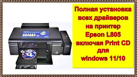 Установка драйверов для проектора Epson на ноутбук