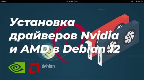 Установка драйверов AMD