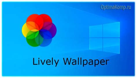 Установка живых обоев Lively Wallpaper