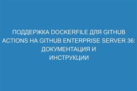 Установка зависимостей и пакетов через Dockerfile