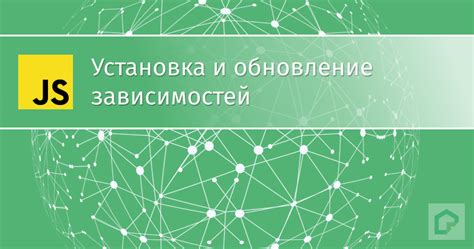 Установка зависимостей и подготовка системы