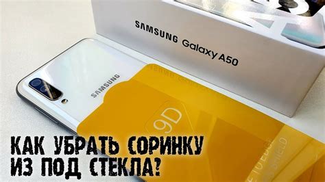 Установка защитного стекла на смартфон Samsung