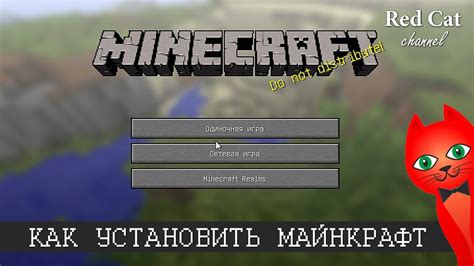 Установка игры Майнкрафт