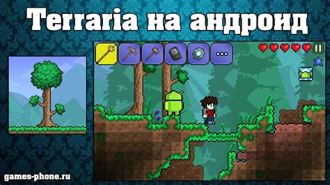 Установка игры Террария на Android