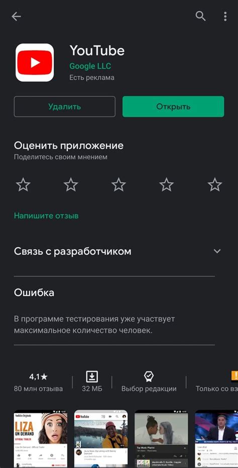 Установка игры Ютуб на Android