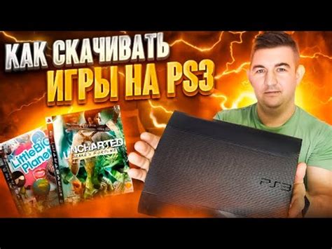 Установка игры на прошитую PS3