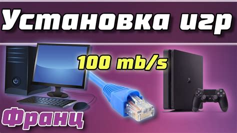 Установка игры на PS4