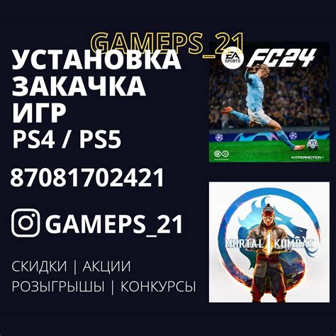 Установка игры на PlayStation 4