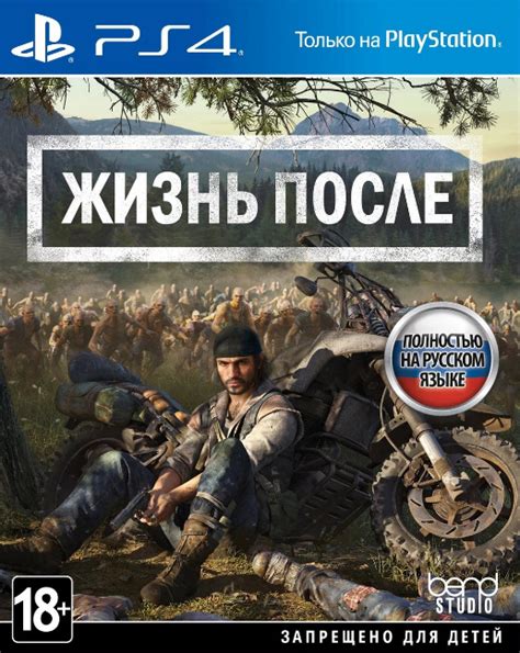 Установка игры Days Gone на PS4