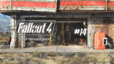 Установка игры Fallout 4