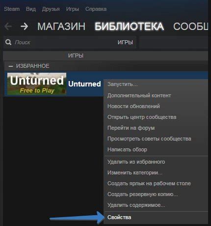 Установка игры Unturned через Steam