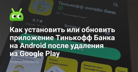 Установка игр из Google Play после удаления