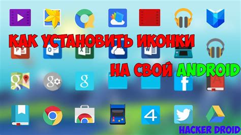 Установка иконки на Android