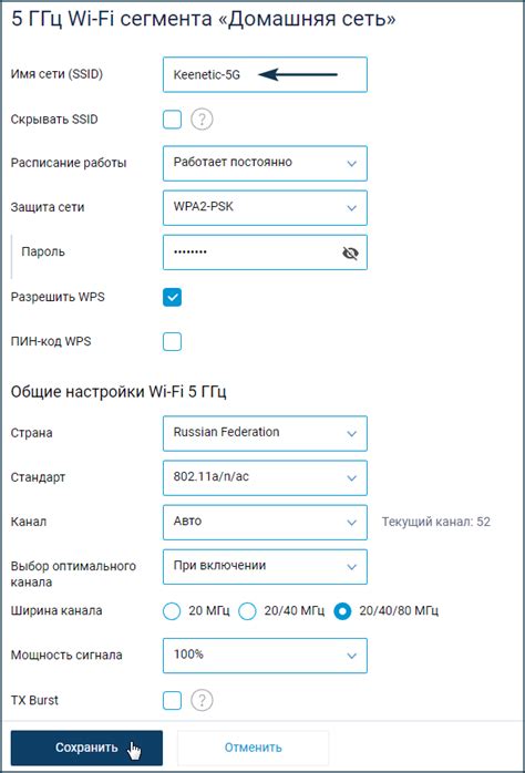 Установка имени сети (SSID) и пароля