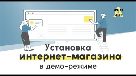 Установка интернет-приложения