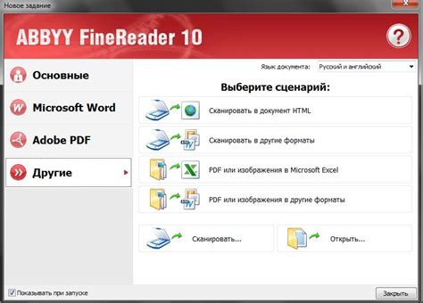 Установка и активация программы ABBYY FineReader