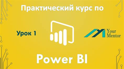 Установка и активация Power BI