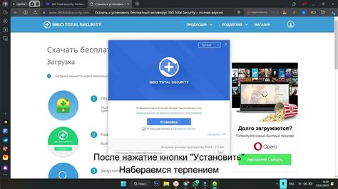 Установка и активация Total Security 360