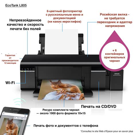 Установка и замена чернил в принтере Epson L805