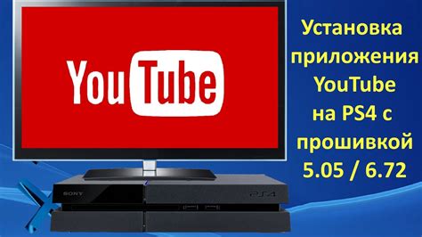 Установка и запуск приложения YouTube на телевизоре Philips