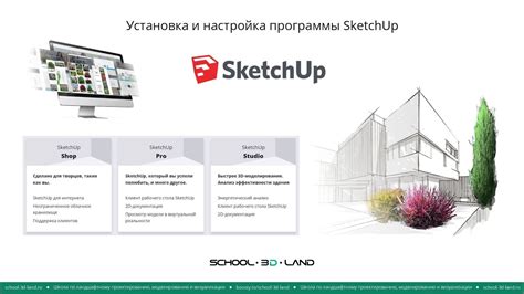 Установка и запуск программы SketchUp