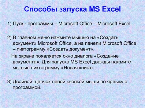 Установка и запуск Microsoft Excel