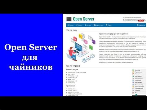 Установка и запуск OpenServer