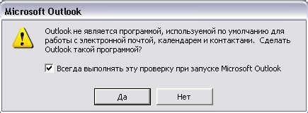 Установка и запуск Outlook для Mail.ru 2010