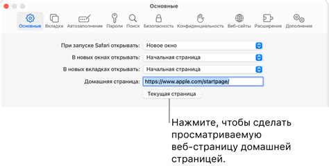 Установка и изменение домашней страницы в Safari