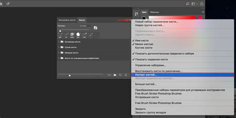 Установка и импорт кистей