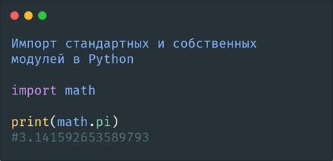 Установка и импорт модуля mod в Python