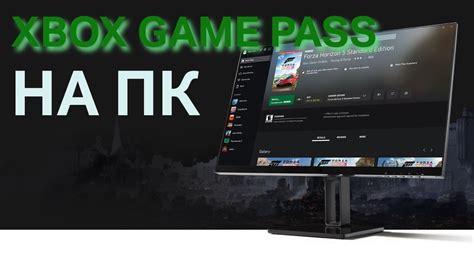 Установка и использование Xbox Game Pass на ПК