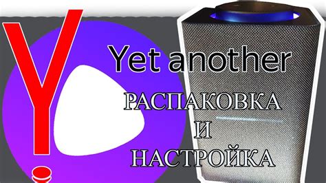 Установка и настройка Яндекс Станции Макс