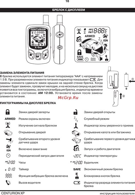 Установка и настройка брелока Центурион