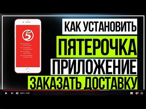 Установка и настройка приложения Пятерочка