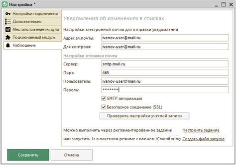 Установка и настройка приложения для отправки уведомлений