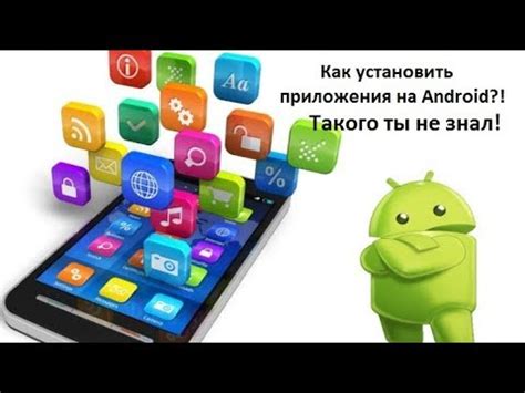 Установка и настройка приложения на Android-устройстве