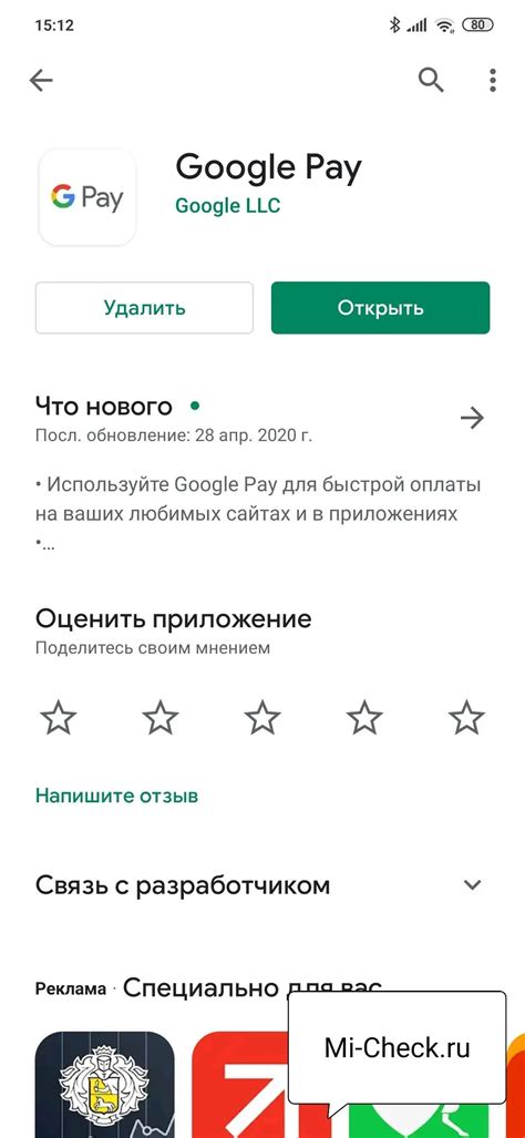 Установка и настройка приложения Google Pay