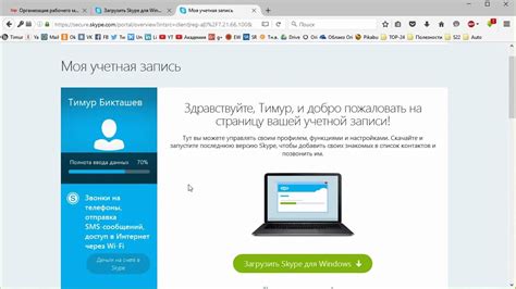 Установка и настройка приложения Skype