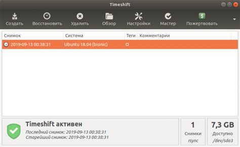 Установка и настройка программы timeshift
