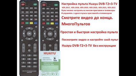 Установка и настройка пульта DVB T22