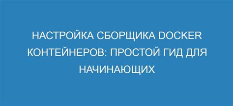 Установка и настройка сборщика урожая