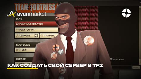 Установка и настройка сервера Team Fortress 2